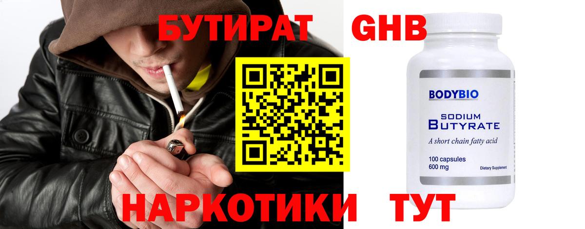 БУТИРАТ буратино Кольчугино