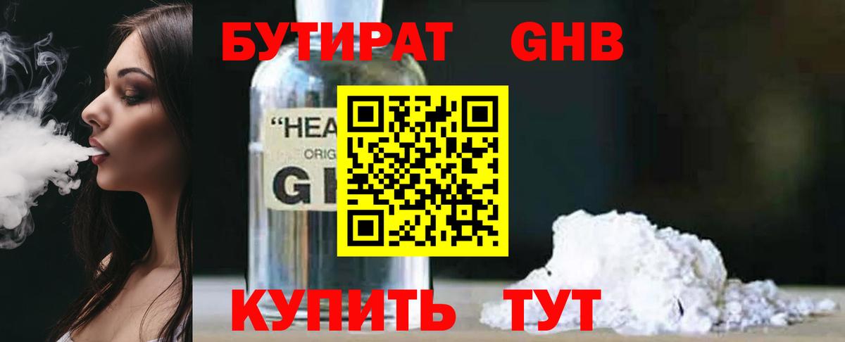 Кольчугино  Бутират бутандиол  Вход с VPN 