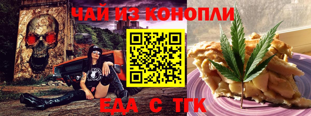 Кольчугино  Печенье с ТГК конопля  Вход с VPN 