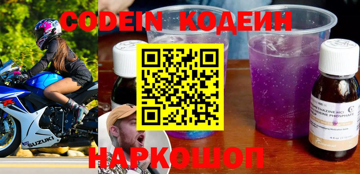 Кодеин напиток Lean (лин)  Вход с VPN  Кольчугино 