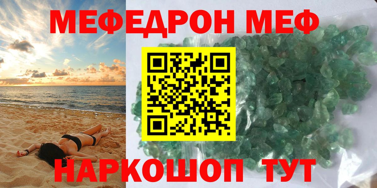 Меф мяу мяу кристаллы Кольчугино
