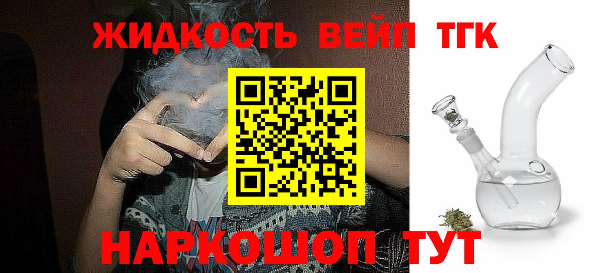 Кольчугино  ТГК вейп с тгк  Вход с VPN  Дистиллят ТГК вейп 